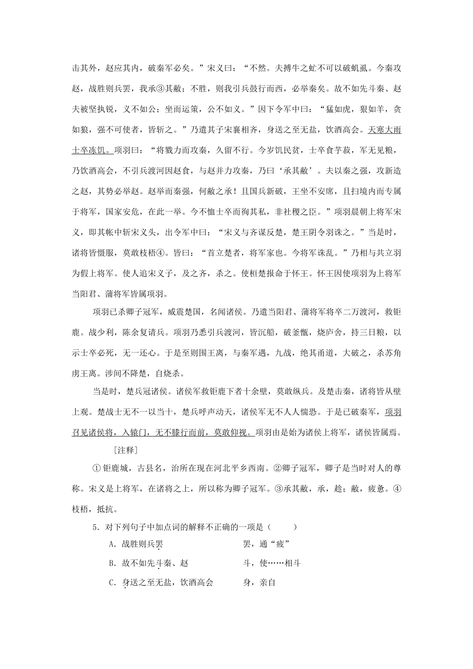 安徽省望江县高一语文上学期期中考试试卷新人教版试卷_第3页