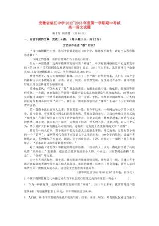 安徽省望江县高一语文上学期期中考试试卷新人教版试卷
