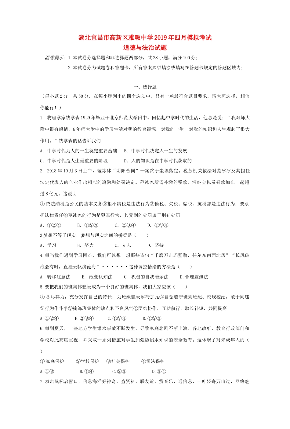 中考道德与法治四月模拟考试卷试卷_第1页