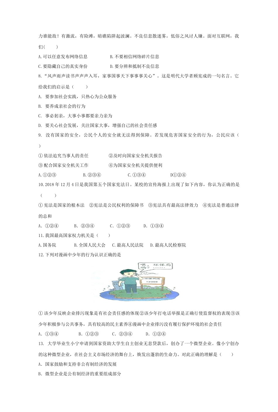 中考道德与法治四月模拟考试卷试卷_第2页