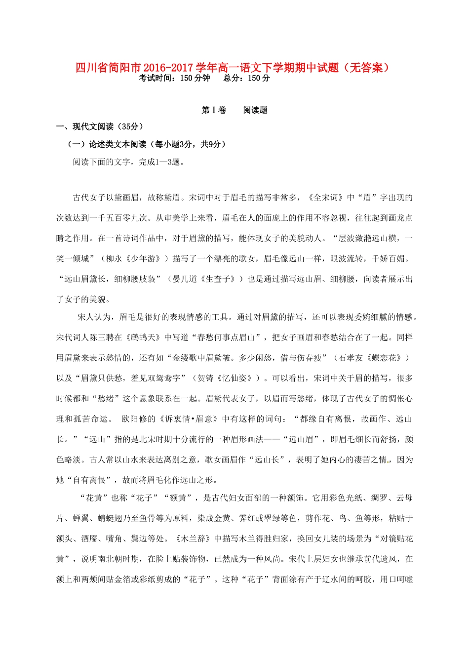四川省简阳市_高一语文下学期期中试卷无答案试卷_第1页