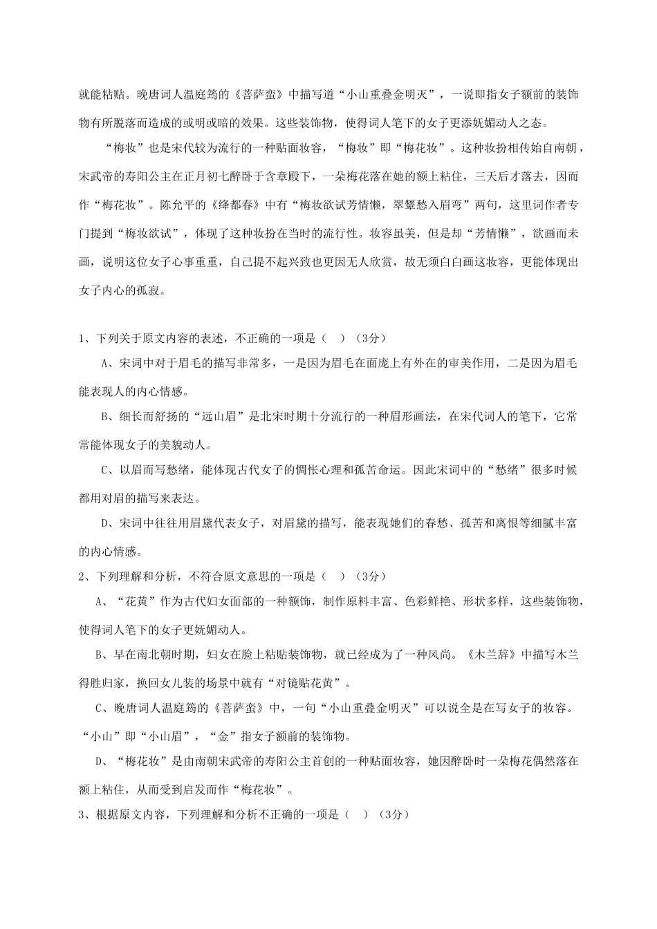 四川省简阳市_高一语文下学期期中试卷无答案试卷_第2页