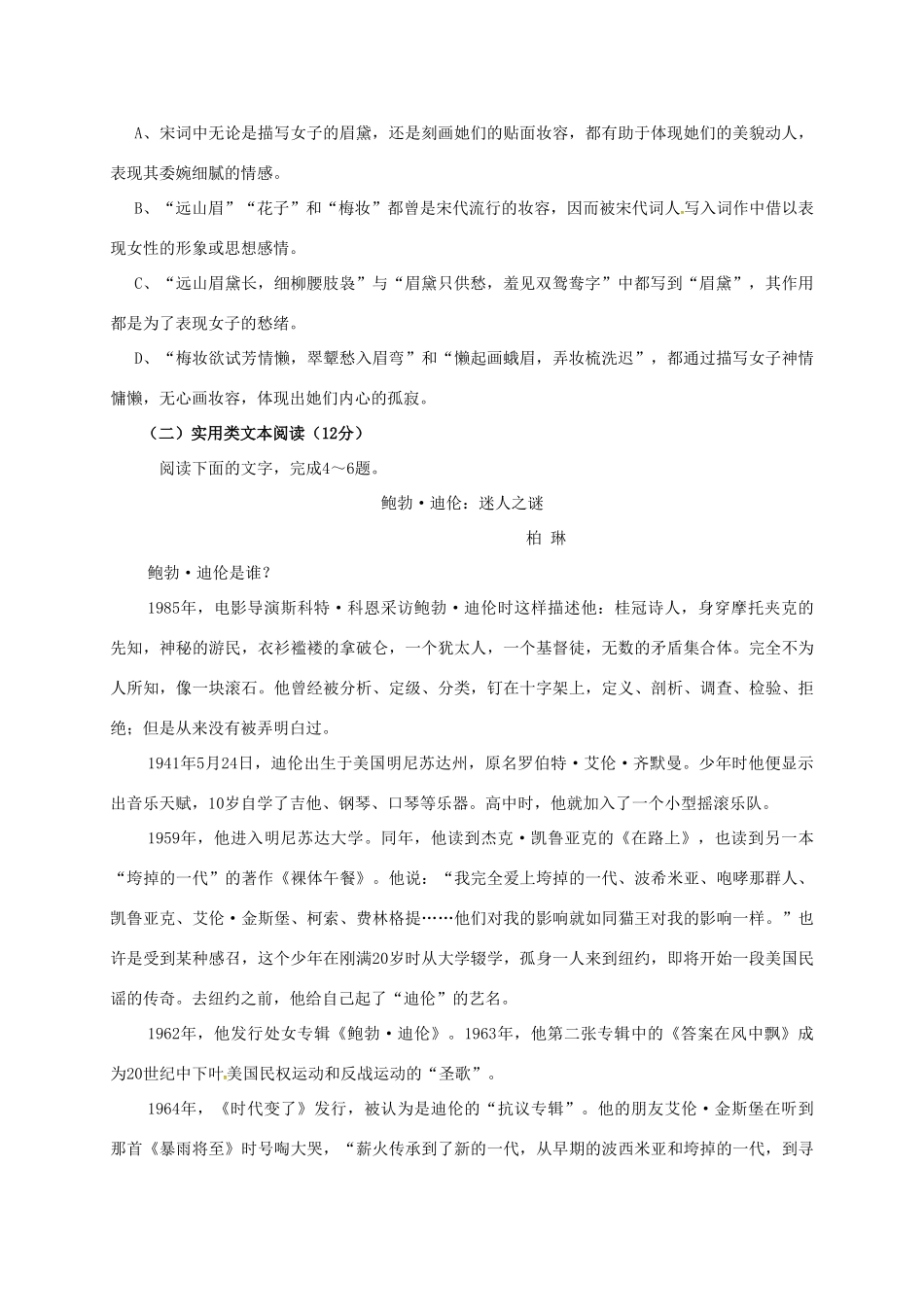 四川省简阳市_高一语文下学期期中试卷无答案试卷_第3页
