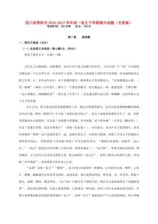 四川省简阳市_高一语文下学期期中试卷无答案试卷