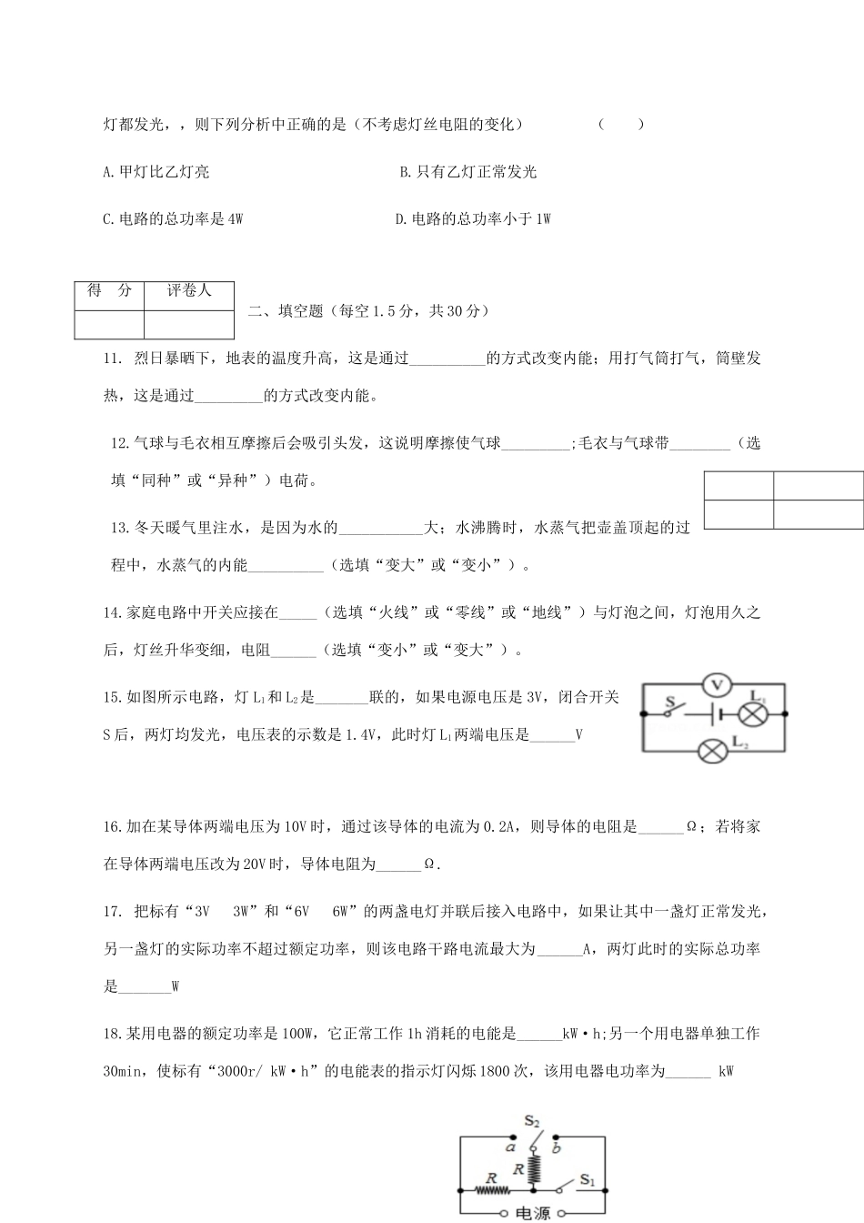 吉林省大安市理上学期期末考试试卷_第3页