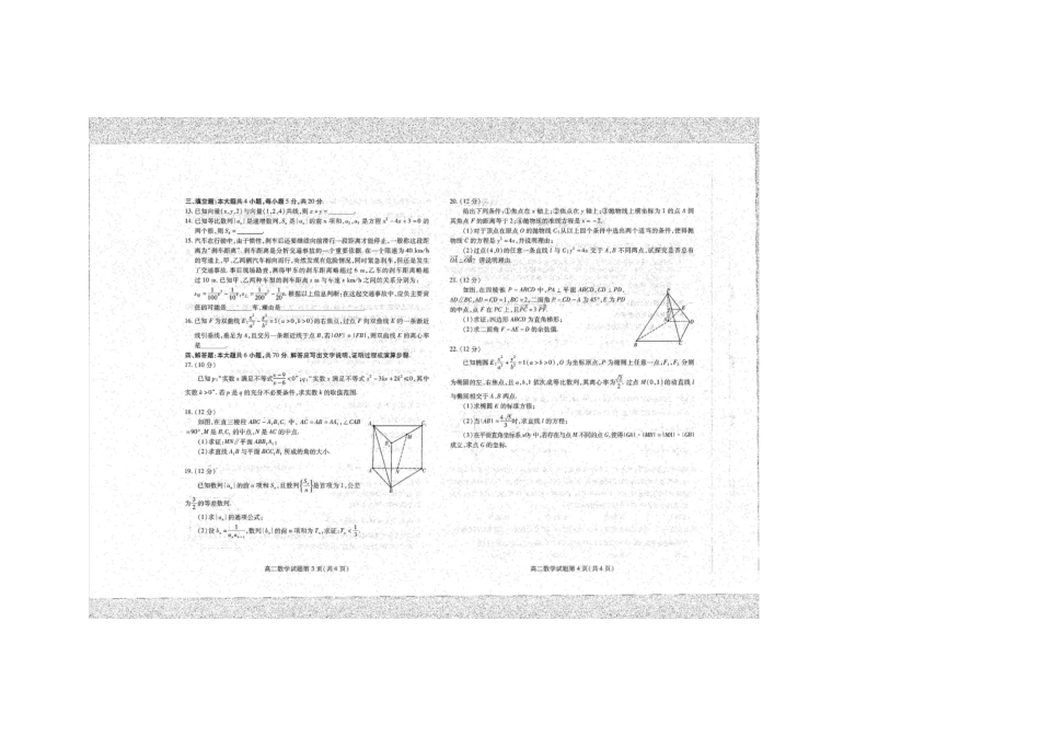 山东省潍坊市高二数学上学期期末考试试卷山东省潍坊市高二数学上学期期末考试试卷山东省潍坊市高二数学上学期期末考试试卷(扫描版)_第2页