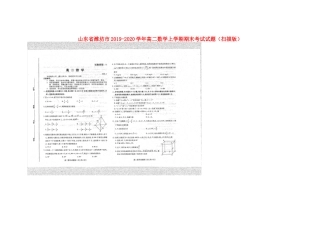山东省潍坊市高二数学上学期期末考试试卷山东省潍坊市高二数学上学期期末考试试卷山东省潍坊市高二数学上学期期末考试试卷(扫描版)
