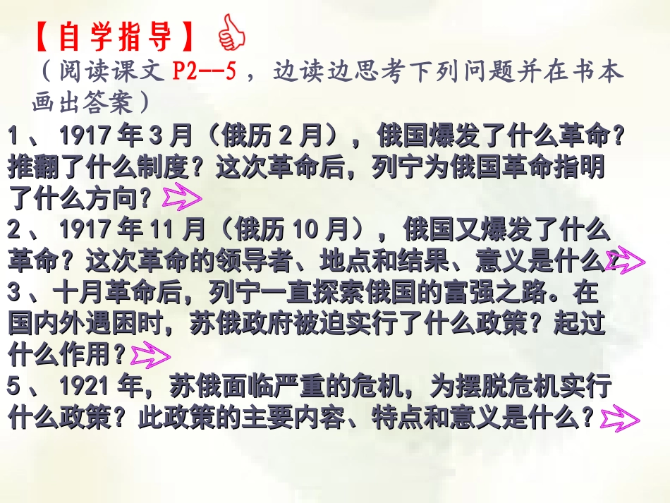 第1课俄国向何处去_第2页