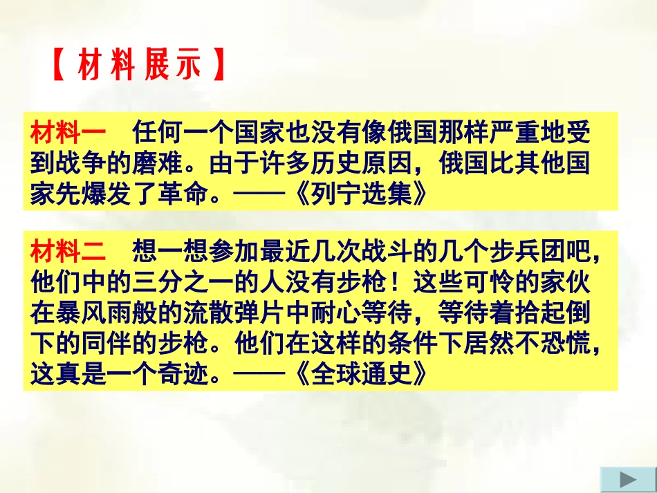 第1课俄国向何处去_第3页