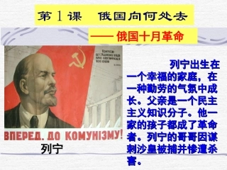 第1课俄国向何处去