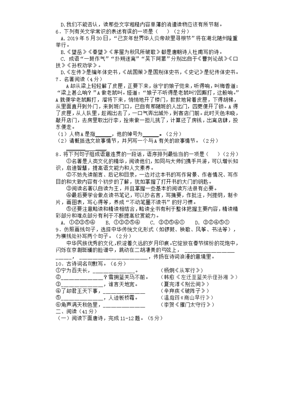 天津市中考语文模拟试卷_第2页