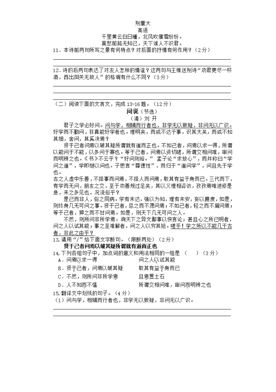天津市中考语文模拟试卷_第3页