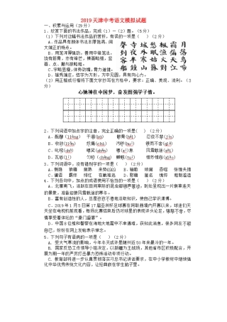 天津市中考语文模拟试卷