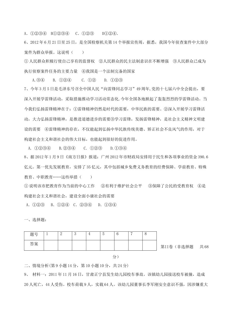 九年级政治下学期第一次模拟考试试卷(无答案) 新人教版试卷_第2页