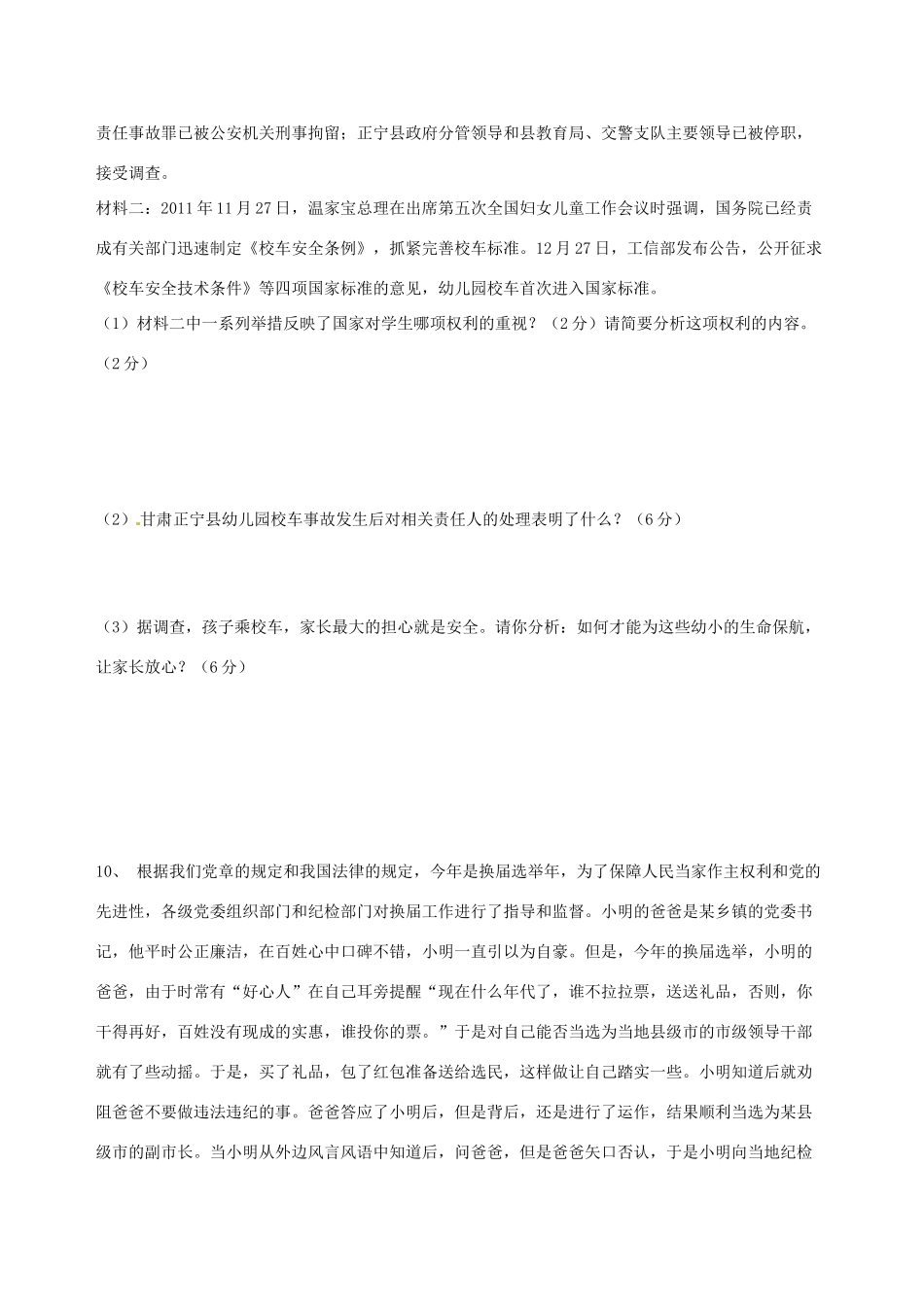 九年级政治下学期第一次模拟考试试卷(无答案) 新人教版试卷_第3页