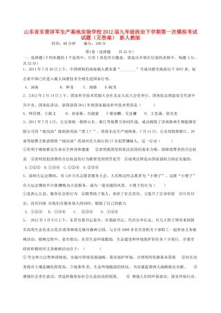 九年级政治下学期第一次模拟考试试卷(无答案) 新人教版试卷