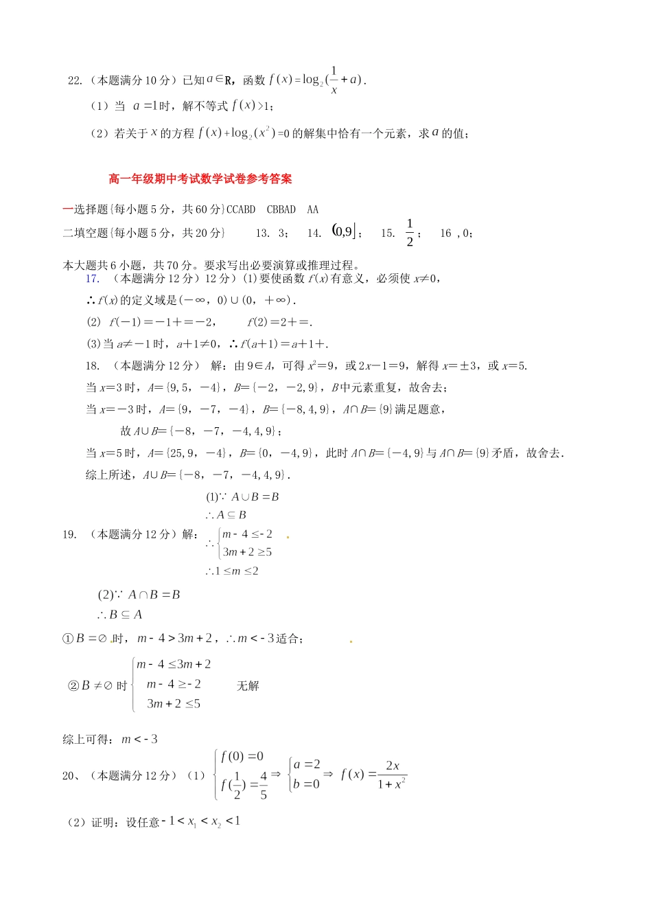 安徽省蚌埠铁中高一数学上学期期中试卷_第3页