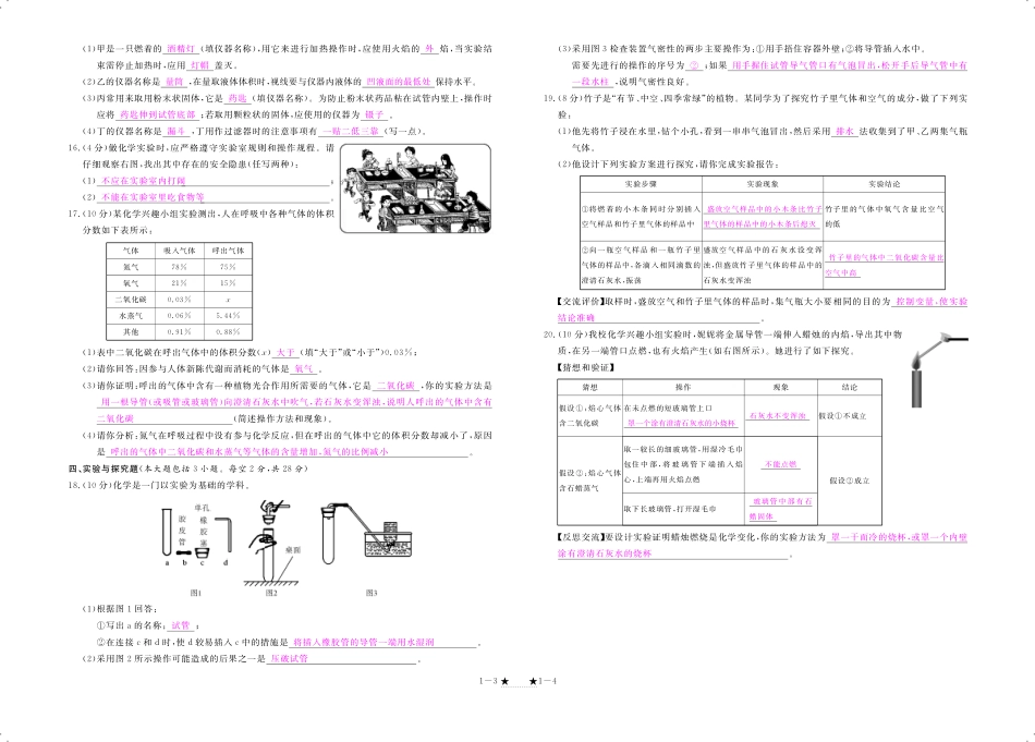 九年级化学上册 第一单元 走进化学世界检测(pdf)(新版)新人教版试卷_第2页