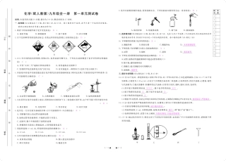 九年级化学上册 第一单元 走进化学世界检测(pdf)(新版)新人教版试卷
