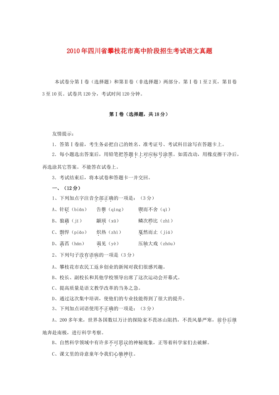 四川省攀枝花市中考真题语文试卷_第1页