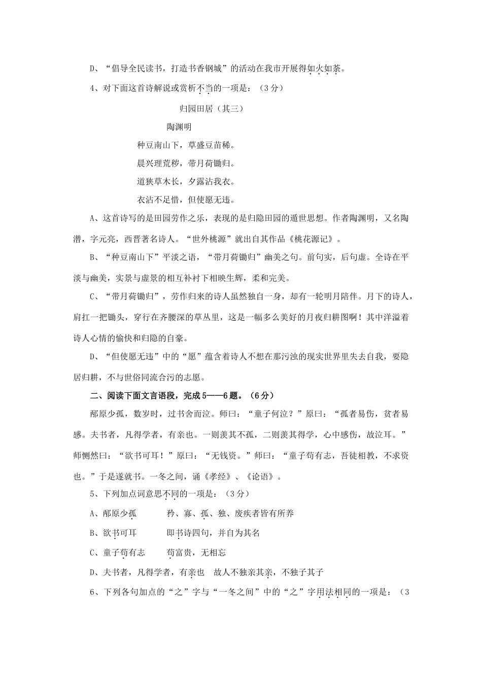 四川省攀枝花市中考真题语文试卷_第2页