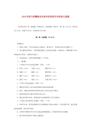 四川省攀枝花市中考真题语文试卷