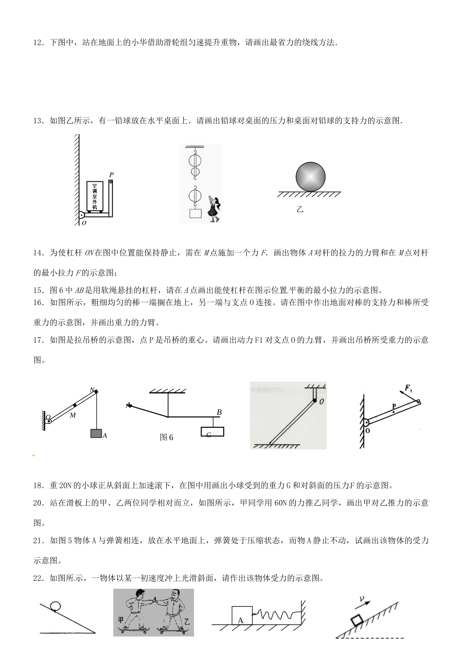 中考物理复习第二轮 力学作图题专题训练 人教新课标版  试卷_第2页
