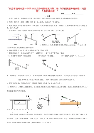 中考物理复习第二轮 力学作图题专题训练 人教新课标版  试卷