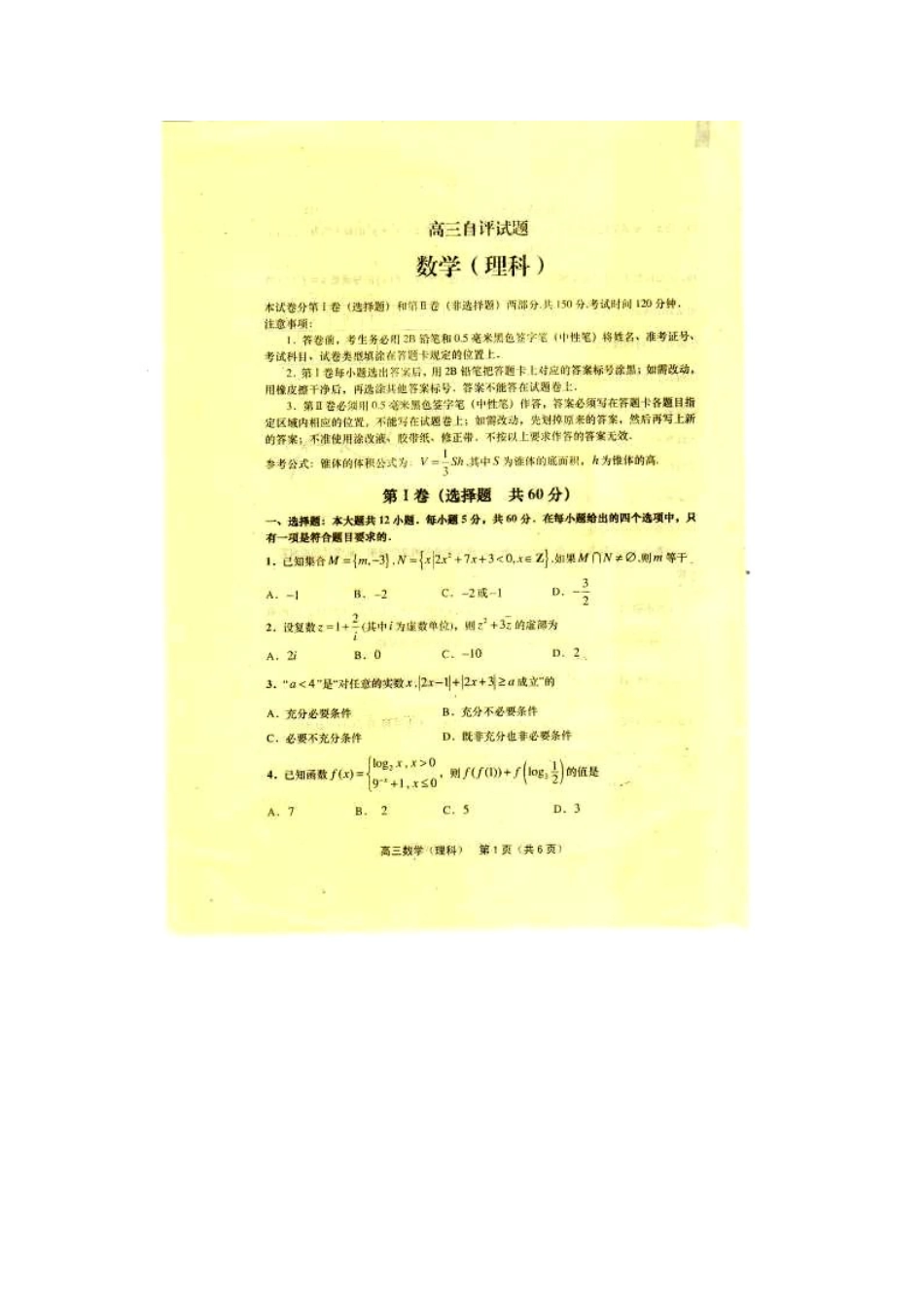 山东省青岛二中高三数学自评试卷 理 新人教A版试卷_第2页