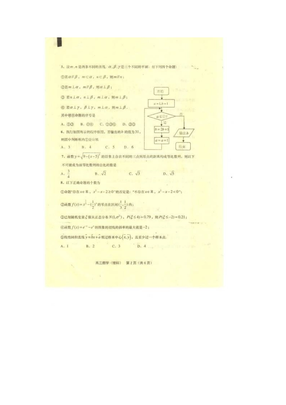 山东省青岛二中高三数学自评试卷 理 新人教A版试卷_第3页