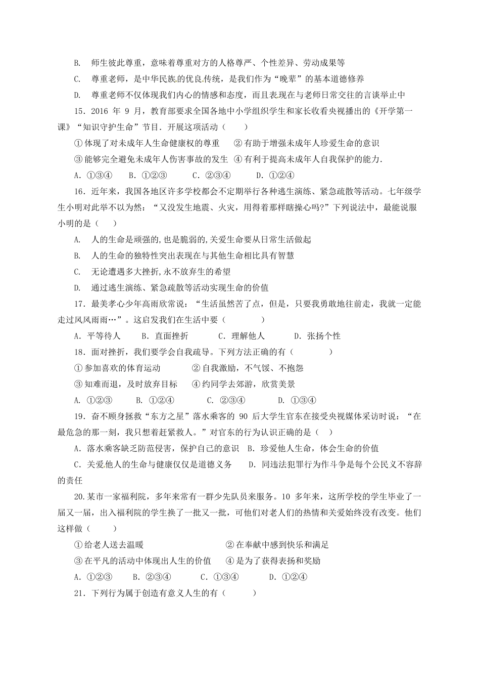 山东省曹县七年级政治上学期(1月)期末模拟考试试卷 新人教版试卷_第3页