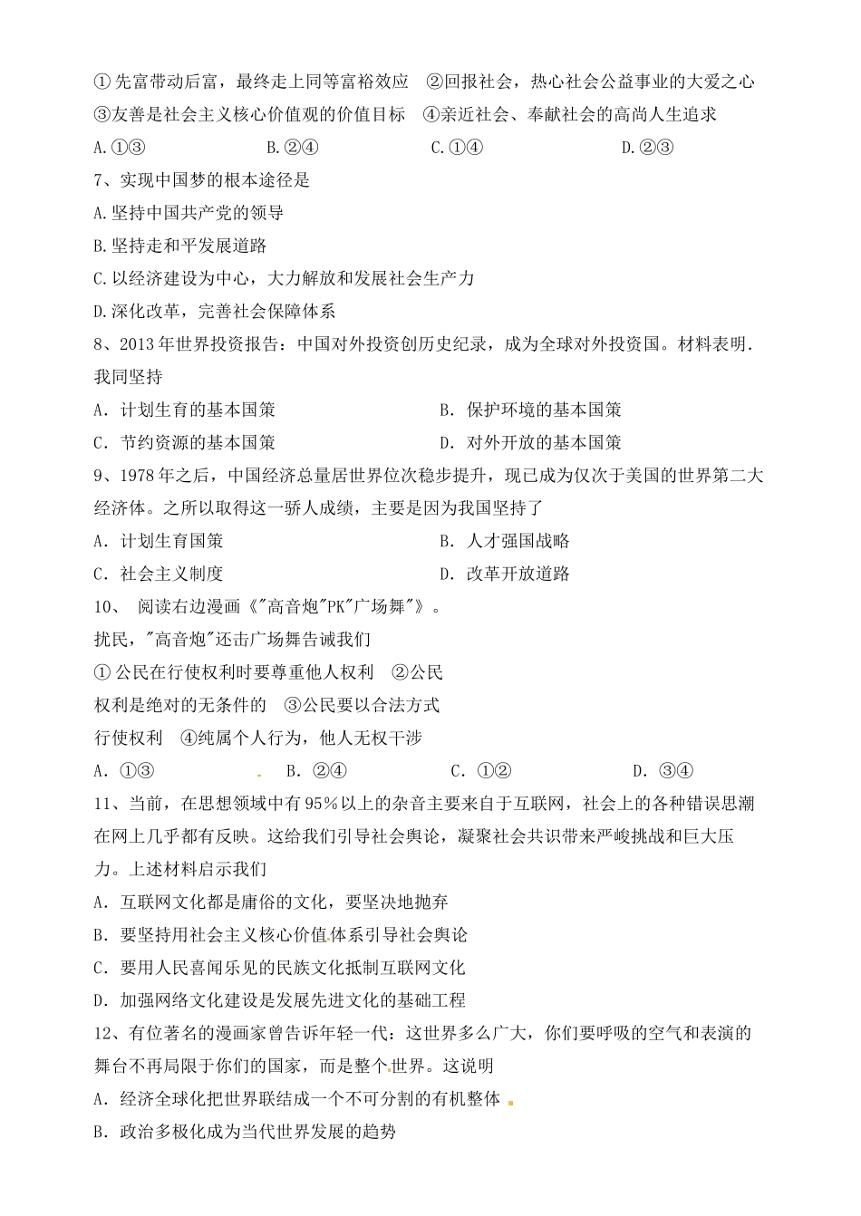 九年级政治上学期周练试卷9 新人教版试卷_第2页