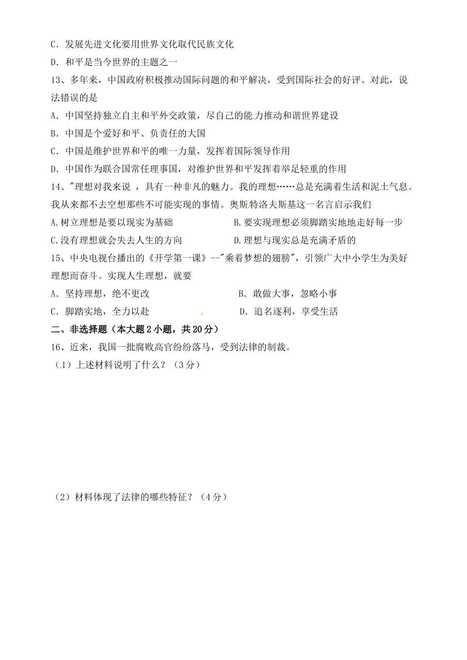 九年级政治上学期周练试卷9 新人教版试卷_第3页