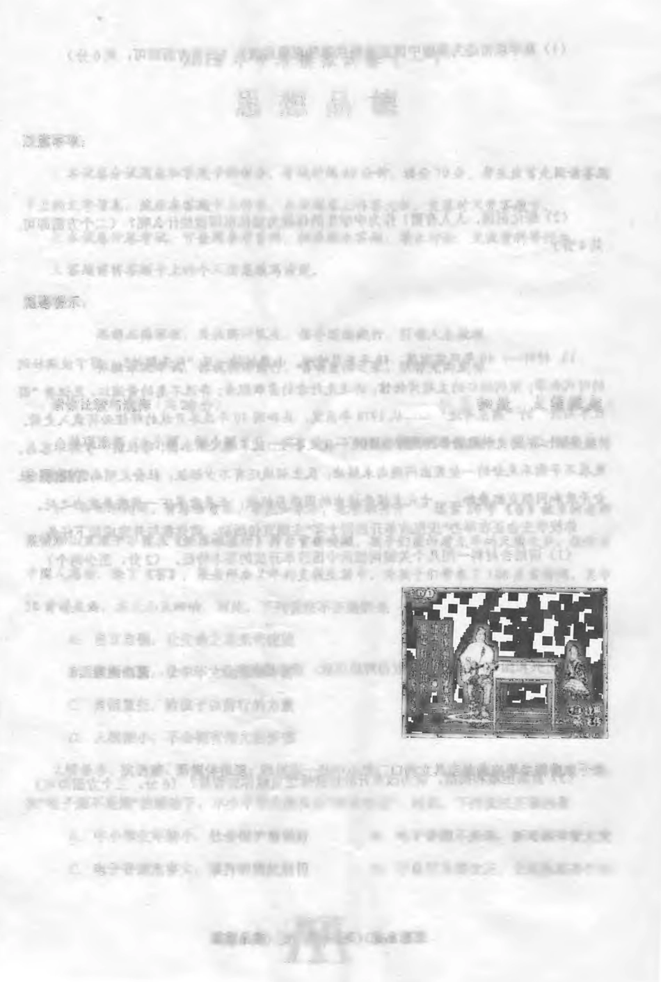 九年级政治下学期第一次模拟(期中)试卷(pdf) 河南省南阳市唐河县九年级政治下学期第一次模拟(期中)试卷(pdf)_第1页
