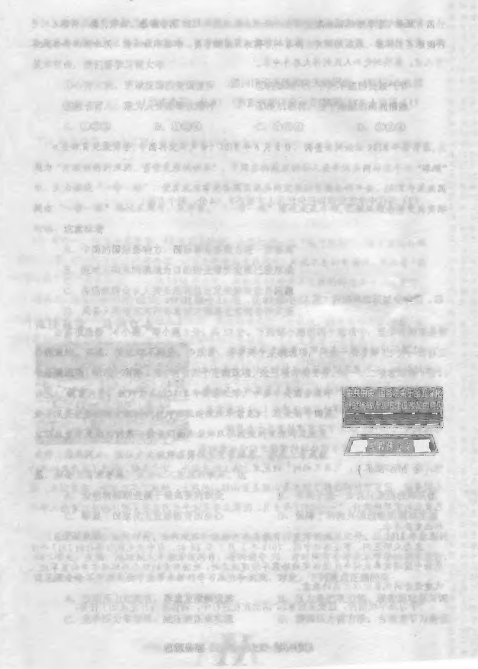 九年级政治下学期第一次模拟(期中)试卷(pdf) 河南省南阳市唐河县九年级政治下学期第一次模拟(期中)试卷(pdf)_第2页