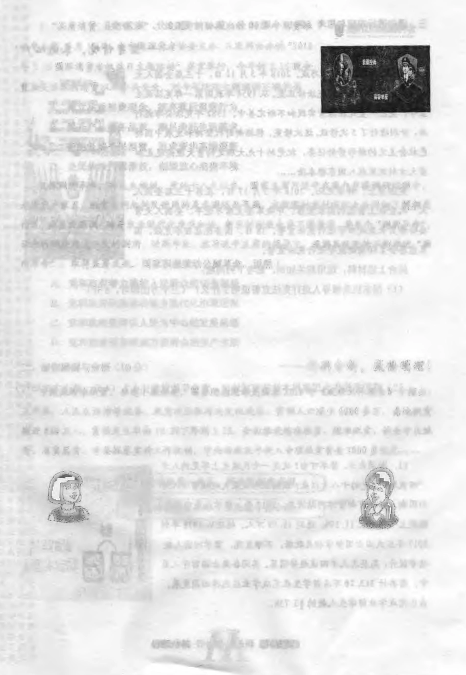 九年级政治下学期第一次模拟(期中)试卷(pdf) 河南省南阳市唐河县九年级政治下学期第一次模拟(期中)试卷(pdf)_第3页