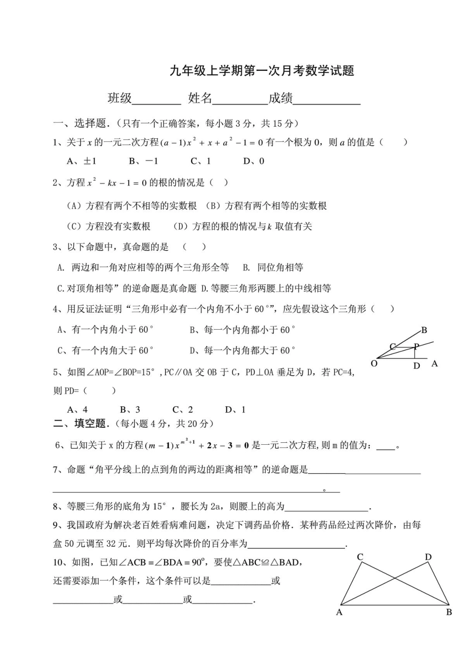 九年级数学第一学期第一次月考试卷(PDF) 新人教版试卷_第1页