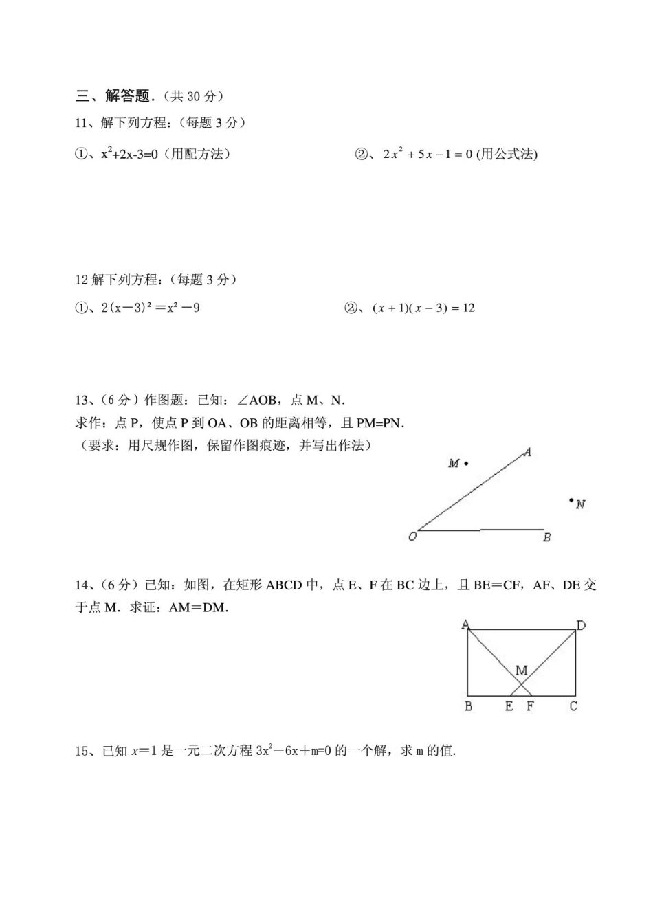 九年级数学第一学期第一次月考试卷(PDF) 新人教版试卷_第2页