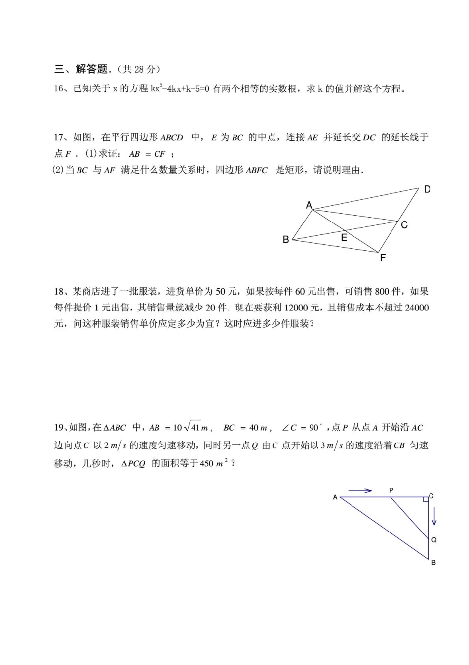 九年级数学第一学期第一次月考试卷(PDF) 新人教版试卷_第3页