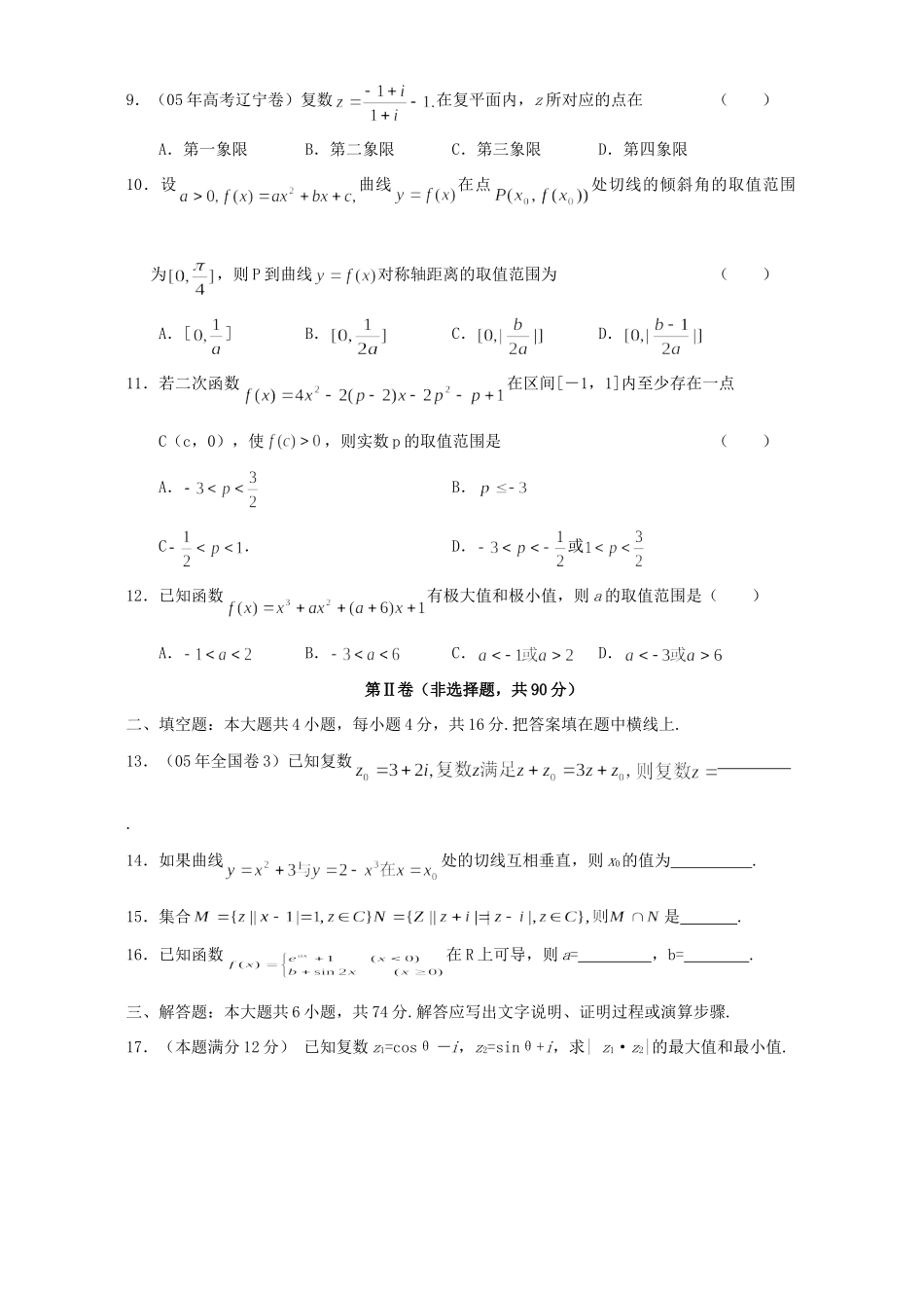 导数与复数 同步测试三 人教版试卷_第2页