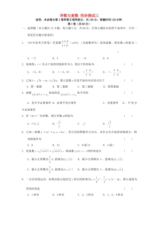 导数与复数 同步测试三 人教版试卷