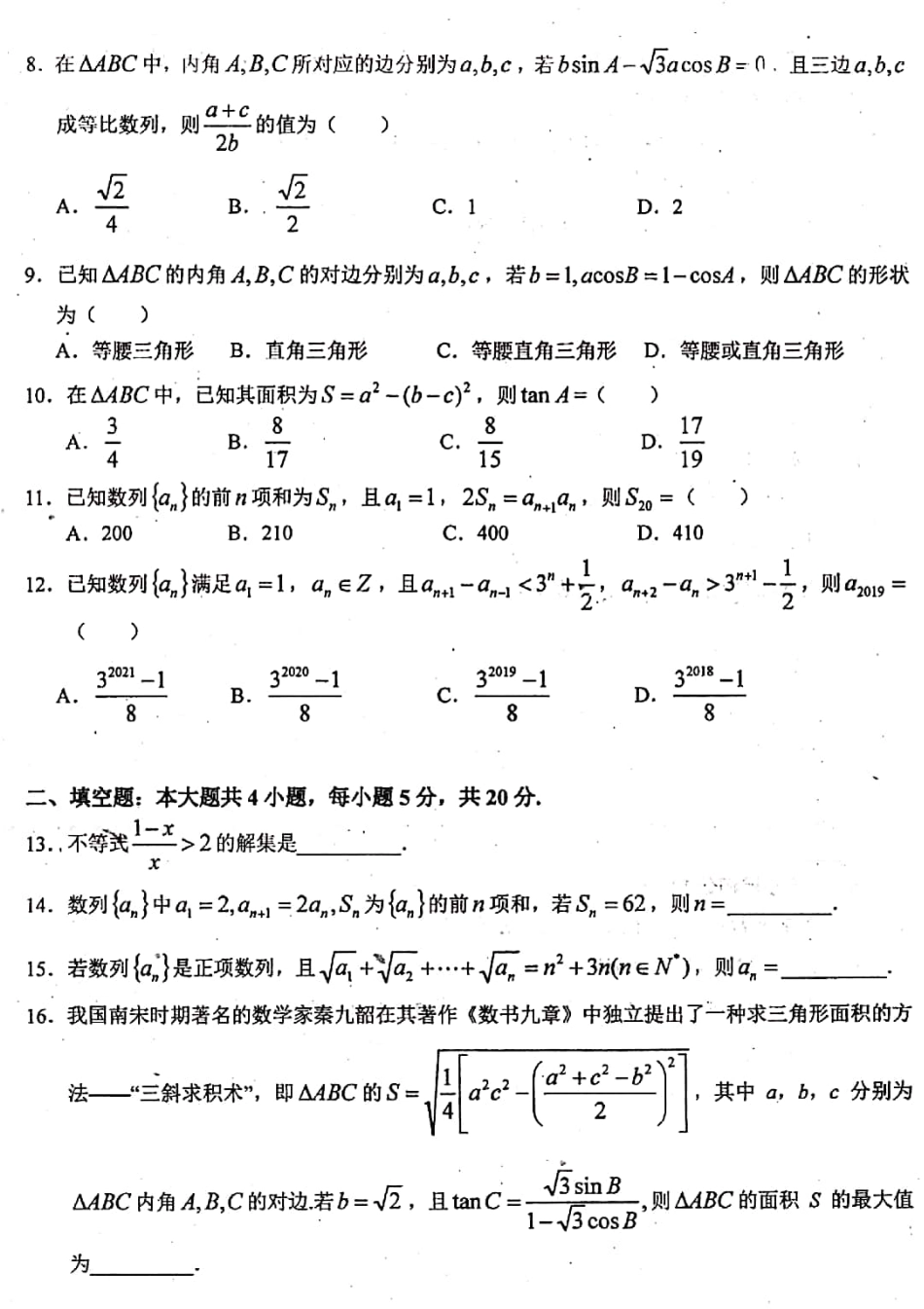 安徽省六安市一中高一数学下学期期末考试试卷 文(PDF)试卷_第2页