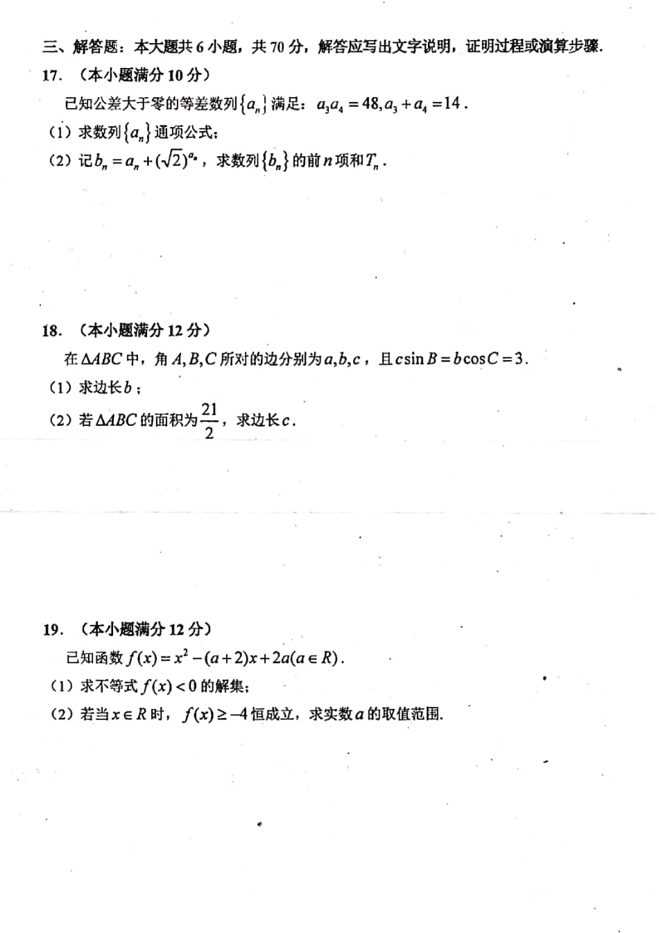 安徽省六安市一中高一数学下学期期末考试试卷 文(PDF)试卷_第3页