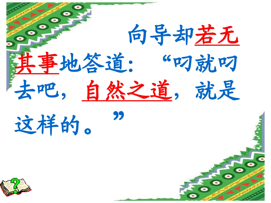 9自然之道使用_第3页