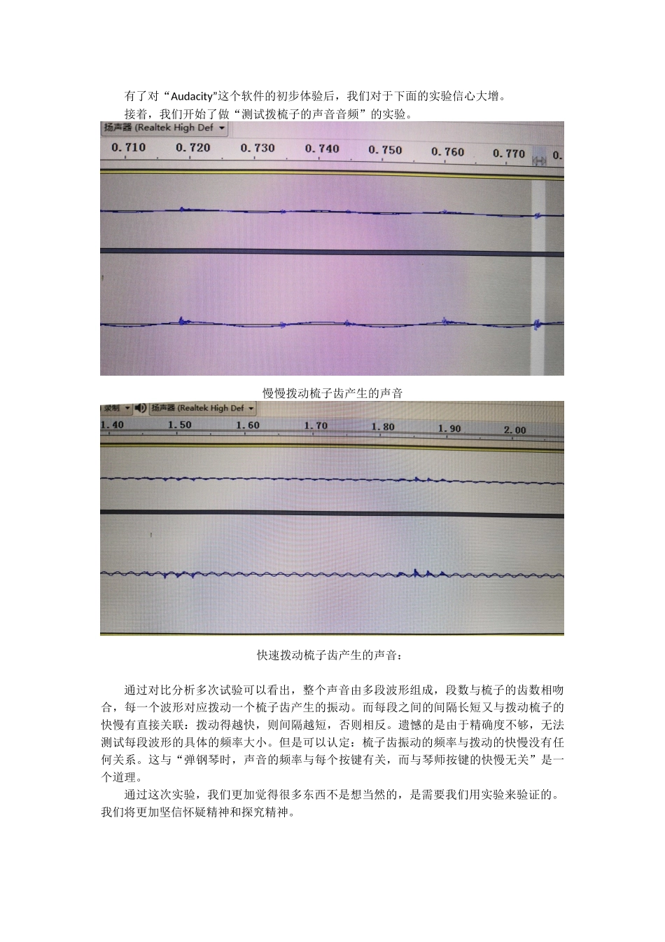 “用硬纸片拨动木梳的齿”实验真的能证明音调与声源震动的频率有关吗_第2页