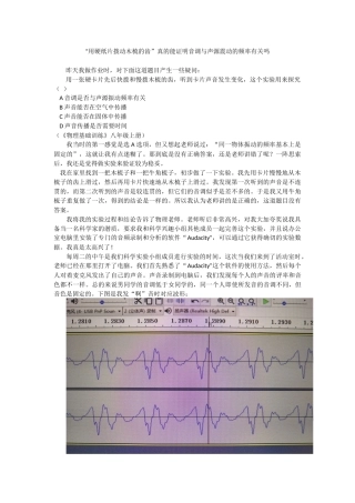 “用硬纸片拨动木梳的齿”实验真的能证明音调与声源震动的频率有关吗