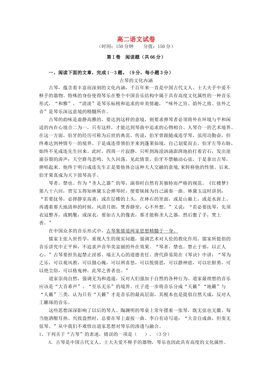 安徽省蚌埠一中高二语文上学期期中试卷试卷_第1页