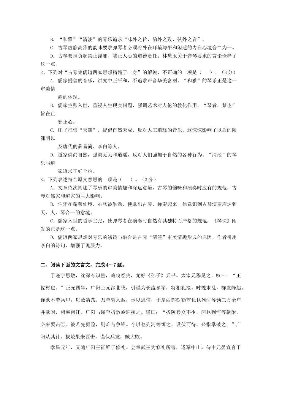 安徽省蚌埠一中高二语文上学期期中试卷试卷_第2页