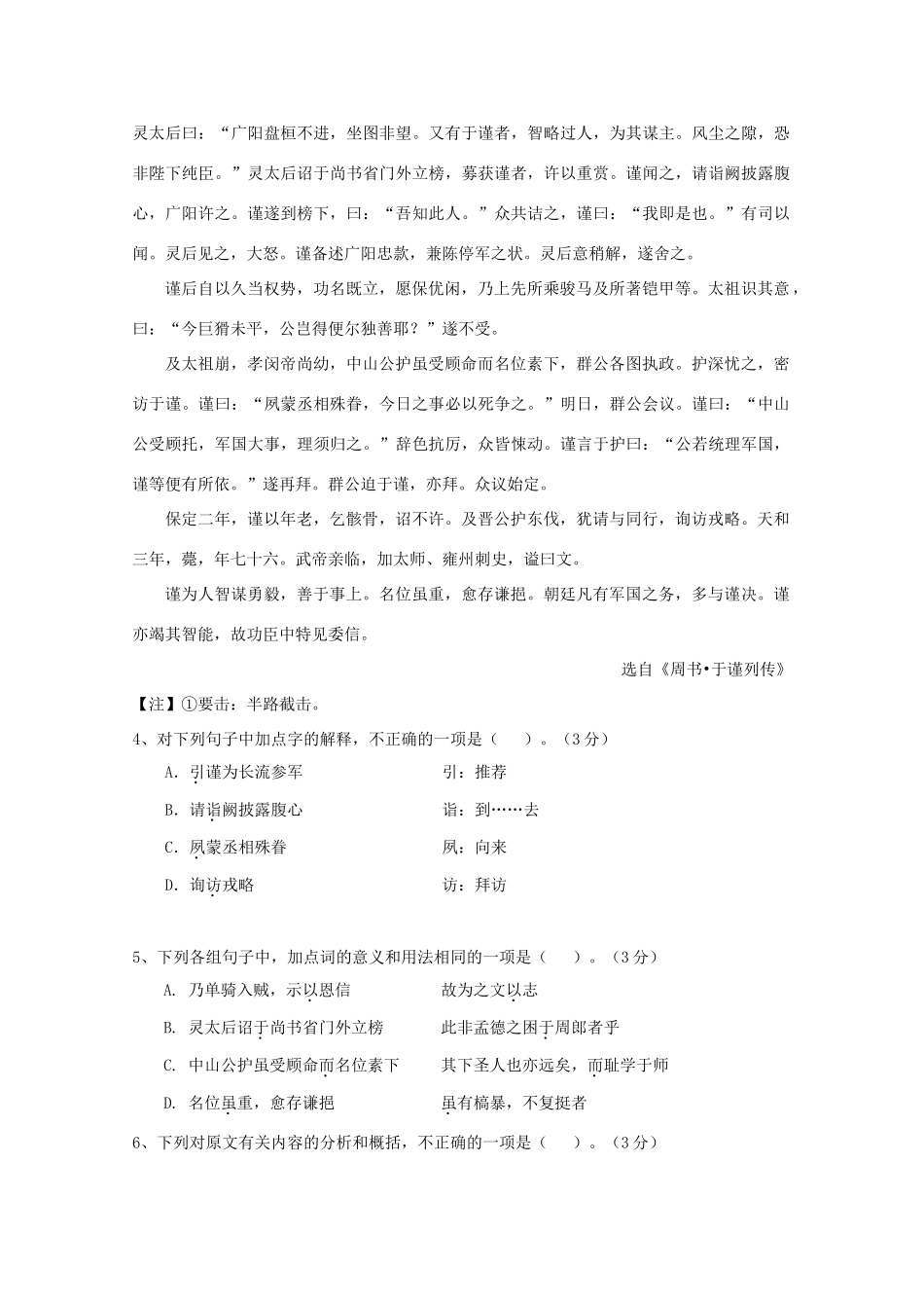 安徽省蚌埠一中高二语文上学期期中试卷试卷_第3页
