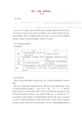 原子、元素、单质知识 学法指导 不分版本试卷